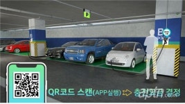 LH, 아파트에 맞는 전기차 충전소 만든다