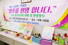 [단지탐방] 입주민과 직원이  상생하는 따뜻한 아파트