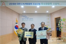 광주시 저탄소녹색아파트 에너지절약 대상 소태진아2차하이빌