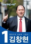 아주관리 김창현 회장, 성북 신월곡1구역도시환경정비사업 조합장 당선