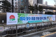 인천 중구, 아파트 하자보수 미흡 민원 접수 실시