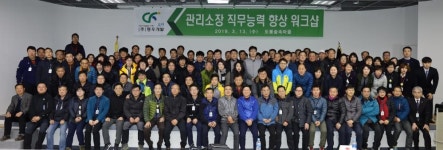 동우개발, 관리소장 직무능력향상 워크숍 개최