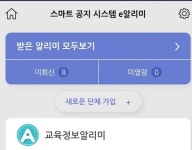 서울 용산구, 공동주택 모바일시스템 e-알리미 운영