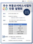 부동산서비스 사업자 인증제 설명회 개최
