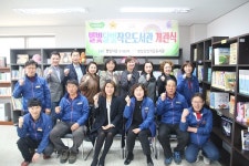 남양주 별내별빛마을3-5단지, 작은도서관 개관