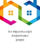 우리관리, 우수 부동산서비스사업자 인증 획득