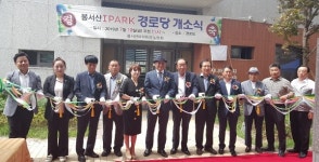 천안 봉서산아이파크 경로당 개소…쉼터 자리매김
