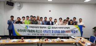 주택관리공단 경남지사, 나눔문화 확산 업무협약