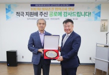 인천도시공사, 논현 웰카운티아파트 입주민들에게 감사패 받아