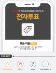 이지스엔터프라이즈, 아파트 전용 전자투표 서비스 무상 지원한다