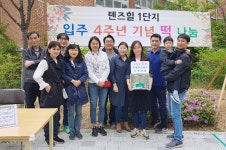 [단지탐방] 응원하며 나눔과 배려를 실천하는 행복한 마을