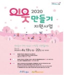 성동구, 마을공동체 이웃만들기 공모사업 실시