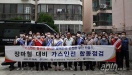 부산도시가스, 장마철 대비 노후 공동주택 합동 점검