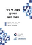 입주민 등 제3자의 직장 내 괴롭힘 제재 방안 논의돼야