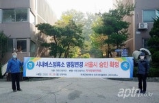 하계우방아파트, 시내버스정류소 명칭변경 승인