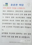 아파트 경비원이 현금 1600만원 주인 찾아줘