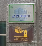 남양주시 별내하우스토리아파트 제11호 금연아파트 지정