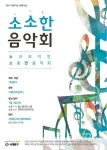우리집 베란다에서 클래식 공연 감상해요