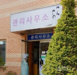아파트 관리소장 업무방해 등 방지 규정 강화