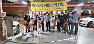 별내별사랑마을2-2단지, 지하주차장 차량화재 소방훈련 실시
