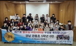 불조심 어린이마당 대상에 경남 관동초등학교