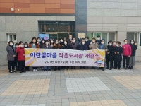 LH미사강변아란티움, 아란꿈마을 작은도서관 개관