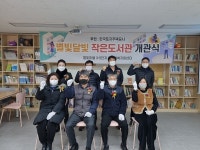 별내별빛마을3-5단지, 별빛달빛작은도서관 새단장
