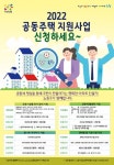 노원구, 함께 만드는 살기 좋은 아파트 공동주택 지원사업 실시