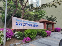 천안 극동늘푸른 아파트 내 탄소배출 줄여요