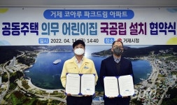 거제코아루파크드림, 단지 내 어린이집 국공립 전환