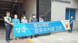 사하역비스타동원, 범죄예방최우수시설 인증 획득