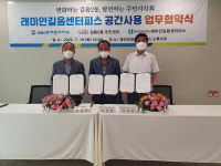 성북구 래미안길음센터피스, 이웃에 유휴공간 개방