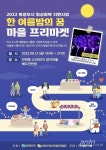 의정부시, 아파트 두 곳서 마을 프리마켓 열어