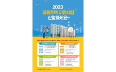 노원구, 20억 투입해 안전하고 행복한 아파트 만든다