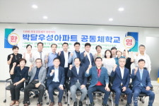 100세 시대 공동체가 희망이다···박달우성아파트 공동체학교 개강