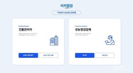 이지점검, 기계설비 성능점검 플랫폼 방문자 2만명 넘어