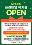 푸른종합주택관리, 복지몰 희망스토어 오픈