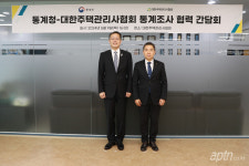 통계청-대주관 아파트 통계조사 적극 협력 약속