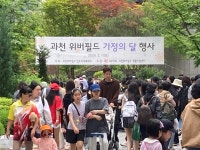 과천위버필드, 풍성한 즐길거리‧먹을거리로 어울림 한마당