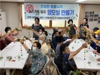 건강한 여름 위해 이웃과 함께 모기를 쫓아봐요