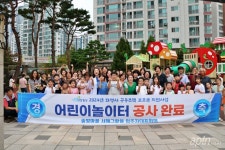 화성 솔빛마을서해그랑블, 어린이 놀이터 개장식 개최