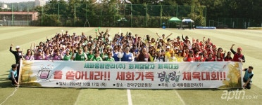 세화종합관리, 회계담당자 체육대회 개최