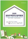 벡스코서 국내 유일 공동주택 관리산업 박람회 열린다