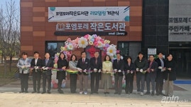 LH 작은도서관, 지역 공동체 공간으로 재탄생