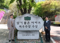 [단지탐방] 관리사무소·입대의 쌍두마차, 살기 좋은 아파트 조성 위해 달린다