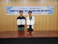 제주아라주거행복지원센터·지역장애인보건의료센터, 맞춤 보건의료 지원 MOU