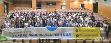 LH 작은도서관 커뮤니티 매니저 발대식·교육 개최