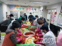 오봉산마을1단지, 제4회 김장체험 및 나눔 행사