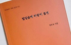 토담 스타타워 빌딩 관리단 | 현직 관리소장의 시, '빌딩숲에 바람이 불면' 발간