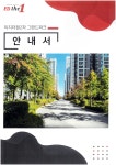 공동체 활성화를 통한 주거환경 개선